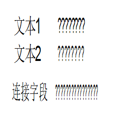 连接字段生成