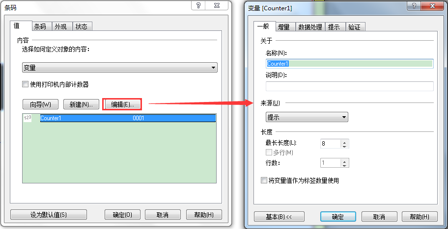 修改计数器属性